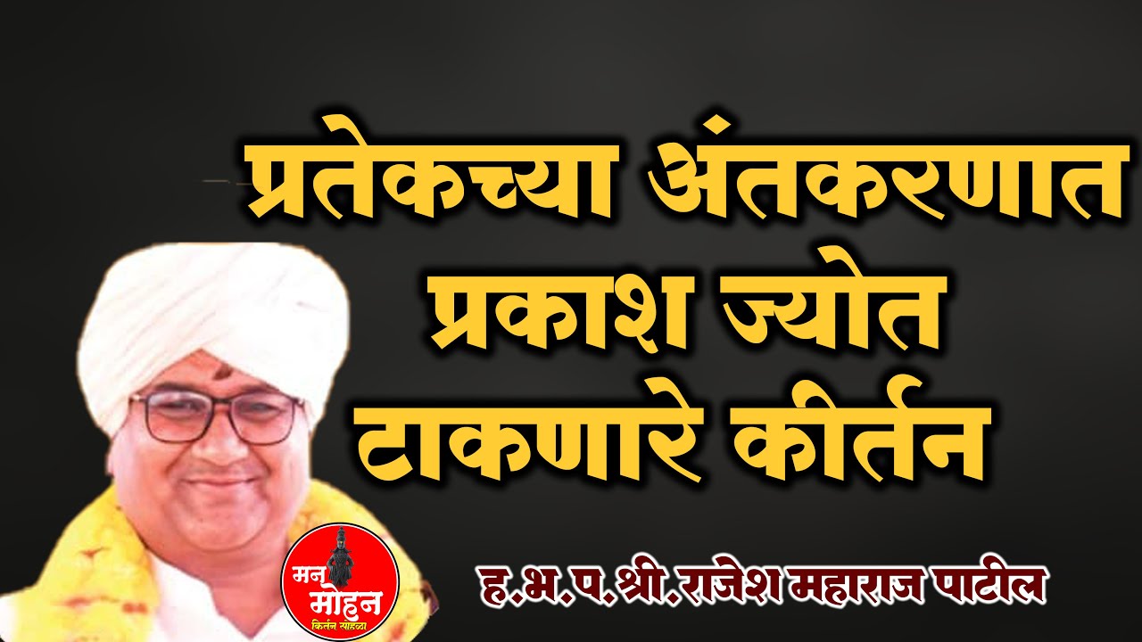 राजेश महाराज पाटील गुंजर्गेकर । यांची । अकणापुर । येथून कीर्तन सेवा