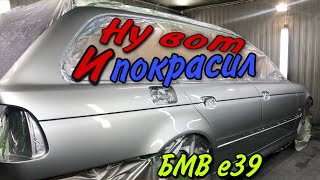 Покраска авто в МЕТАЛЛИК или СЕРЕБРО [БМВ е39]18+