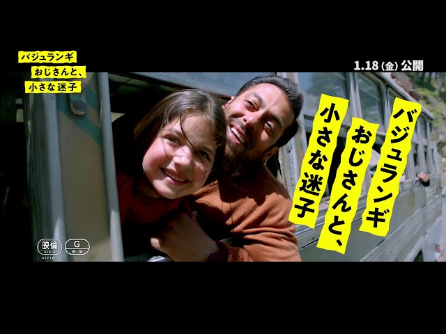 インド映画らしさ溢れるミュージカルダンスシーン『バジュランギ