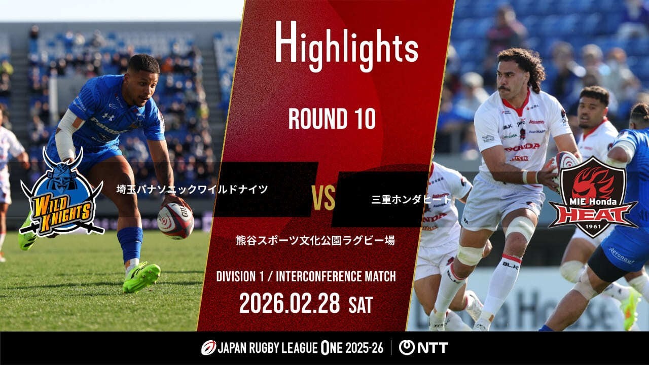 【公式ハイライト】 埼玉WK vs 三重H｜NTTリーグワン2025-26 D1 第10節｜2026/2/28