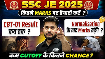 SSC JE 2025 CBT-01 Result कब आएगा?| कितने Marks पर तैयारी करें?| Normalisation के बाद Marks बढ़ेंगे?