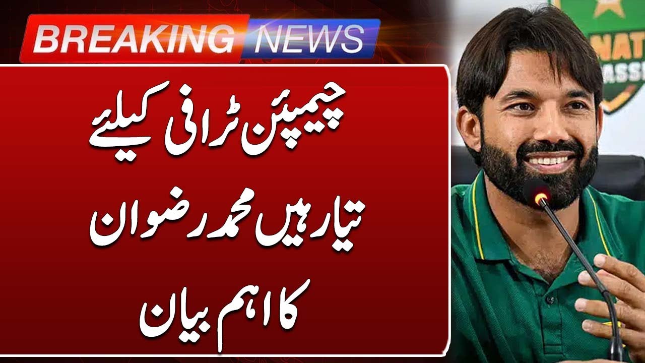 Champions Trophy 2025 | Mohammad Rizwan's Statement | Such Sports