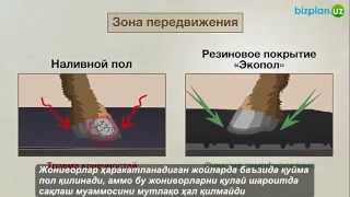 Резиновые маты «Экопол» / «Экопол» резина тўшамалари(, 2014-06-30T11:03:22.000Z)