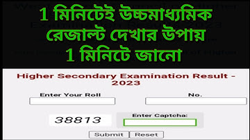 hs result 2023 check। west bengal hs result 2023।hs result 2023 online check।
