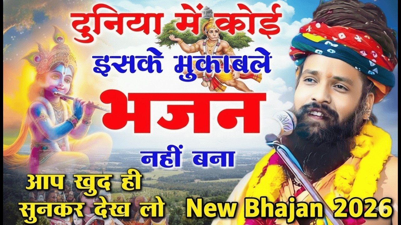 इस भजन को सुबह-सुबह सुनने से आपके सभी खुशी पूर्वक संपन्न होंगे || Prakash Das Ji Maharaj ke bhajan