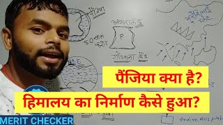 Lesson - 5 | पैंजिया क्या है? हिमालय का निर्माण कैसे हुआ? | Pangaea and The Formation of Himalayas