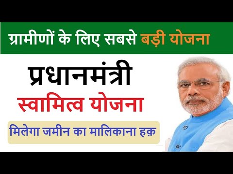 PM Swamitva Yojana Hindi,Pradhan Mantri Swamitva Yojana Registration,पीएम स्वामित्व योजना