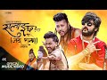 Salai Chha Salai ( Jai Shambho ) by Durgesh Thapa, Yogesh Kaji & Aryan Sigdel | New Nepali Song 2021