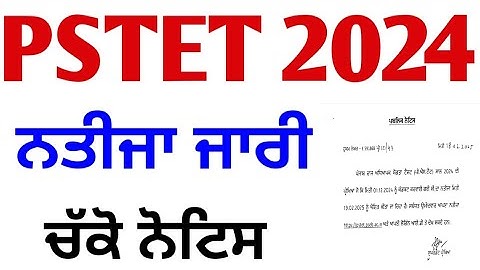 PSTET Result 2024 Out Now।। PSTET NEW NOTIFICATION।।PSTET 2025 Updates