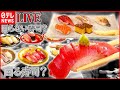 【寿司まとめ】江戸前！本マグロの立ち食いずし/くちどけなめらかな中とろ・イクラも食べ放題！/けさどれ地魚のオンリーワン回転ずし　など（日テレNEWS）