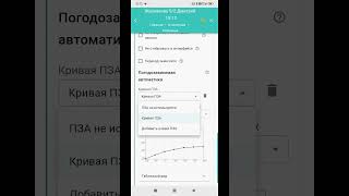 Краткая инструкция по настройке погодозависимой автоматики ZONT screenshot 5