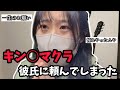 【カップル】彼氏にキンタ◯クラお願いをした話【下ネタ】