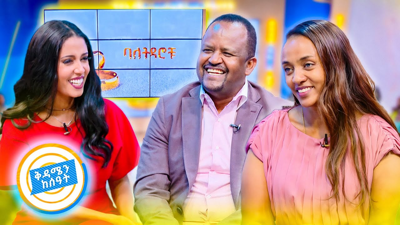 //ባለትዳሮቹ// 