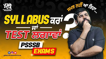 Syllabus or Test Batch ? ਕੀ ਕਰਨਾ ਚਾਹੀਦਾ ਹੈ ? PHANKAR SIR #mocktest #syllabus #testbatch