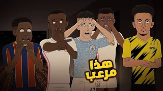 اللاعبين معاقبين 😡 وتم ارسالهم الى منزل الدوري الاوروبي المرعب 😱