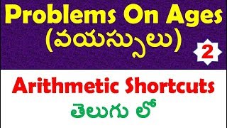 Problems on Ages Shortcuts in Telugu Part 2 || Arithmetic videos short cuts in telugu
