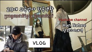 [한국 일상 VLOG]ផឹកកាហ្វេ មើលទេសភាព លើភ្នំនៅប្រទេសកូរ៉េ 금오산에 커피한잔의 멋진 경치 구경