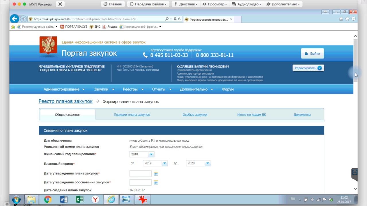 Ошибка на сайте госзакупок. Контроль план графика еис. Логотип zakupki. Не загружается еис. Размещение положения о закупках по 223-фз.
