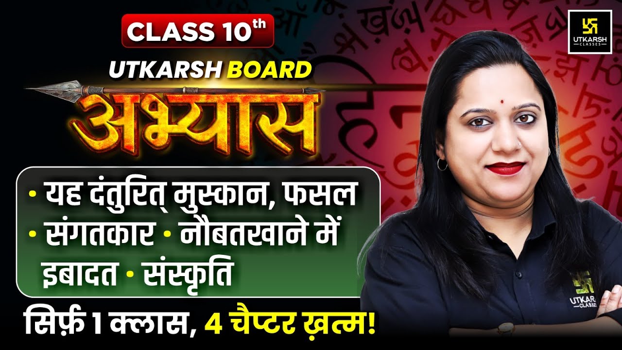 RBSE Board Abhyas 2026| Class 10 Hindi क्षितिज भाग 2 | गद्य व काव्य खंड Revision P-3 | Pranita Ma'am
