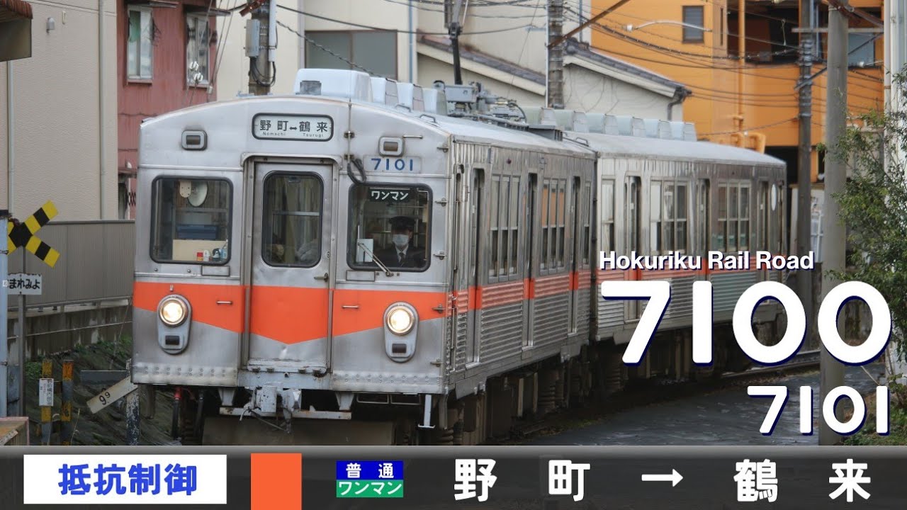 【全区間ﾊﾞｲﾉｰﾗﾙ走行音】北陸鉄道7100系7101F［抵抗制御］＜石川線＞［普通ワンマン］野町→鶴来（元東急7000系7053-7054）