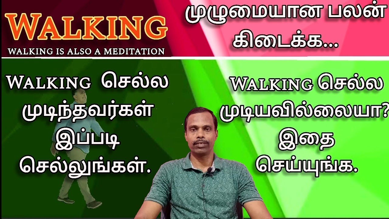 HOW TO WALK GET FULL BENEFITS & WALKING போக முடியாத நிலையில் இதை செய்யுங்க. @thiyagaraja_yoga