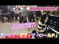 スカイツリーの中にピアノ❓Carpenters「トップ・オブ・ザ・ワールド」をジャズアレンジしたら大観衆に！【東京ソラマチピアノ】