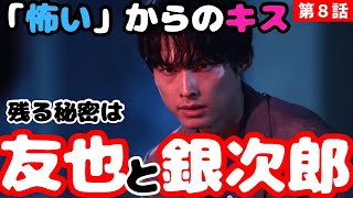「麻里子の裏人格『M』」【告白】【25年目の秘密】8話考察「行け行け麻里子！」「今クールのドラマは『変なひと祭』中でも告白は先駆者」#松村北斗#岡崎紗絵#SixTONES#土ドラ告白《ボブ/もぐみん》