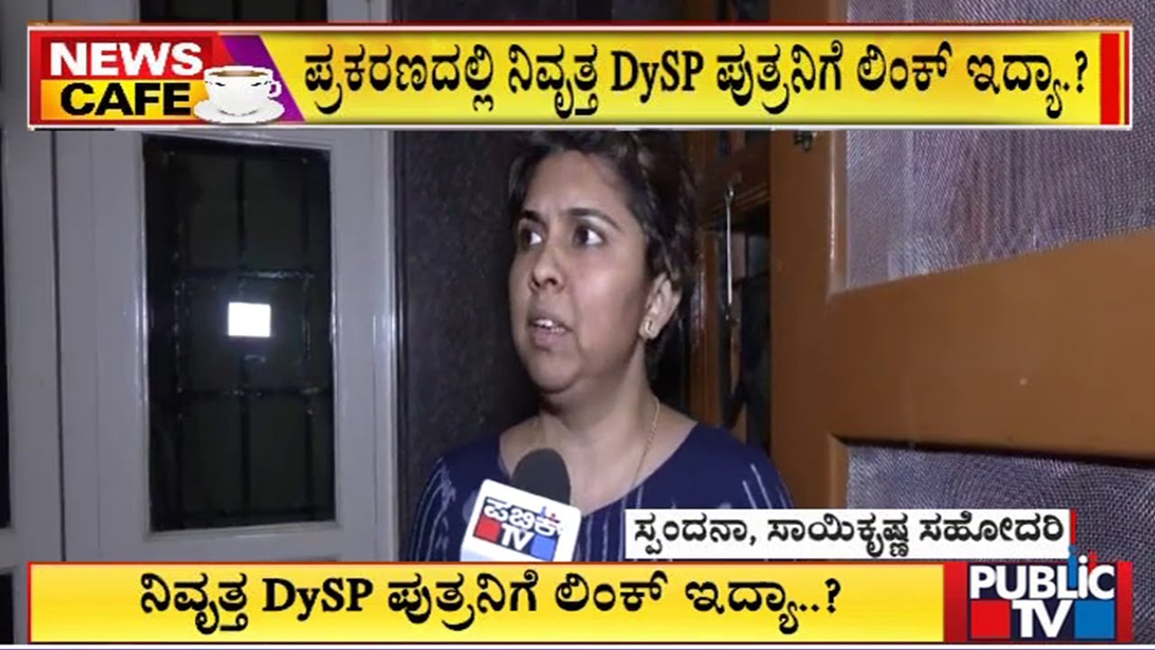 Retired DySP Son Sai Krishna Involved In Lok Sabha Security Breach Case? | Sai Krishna Sister Speaks