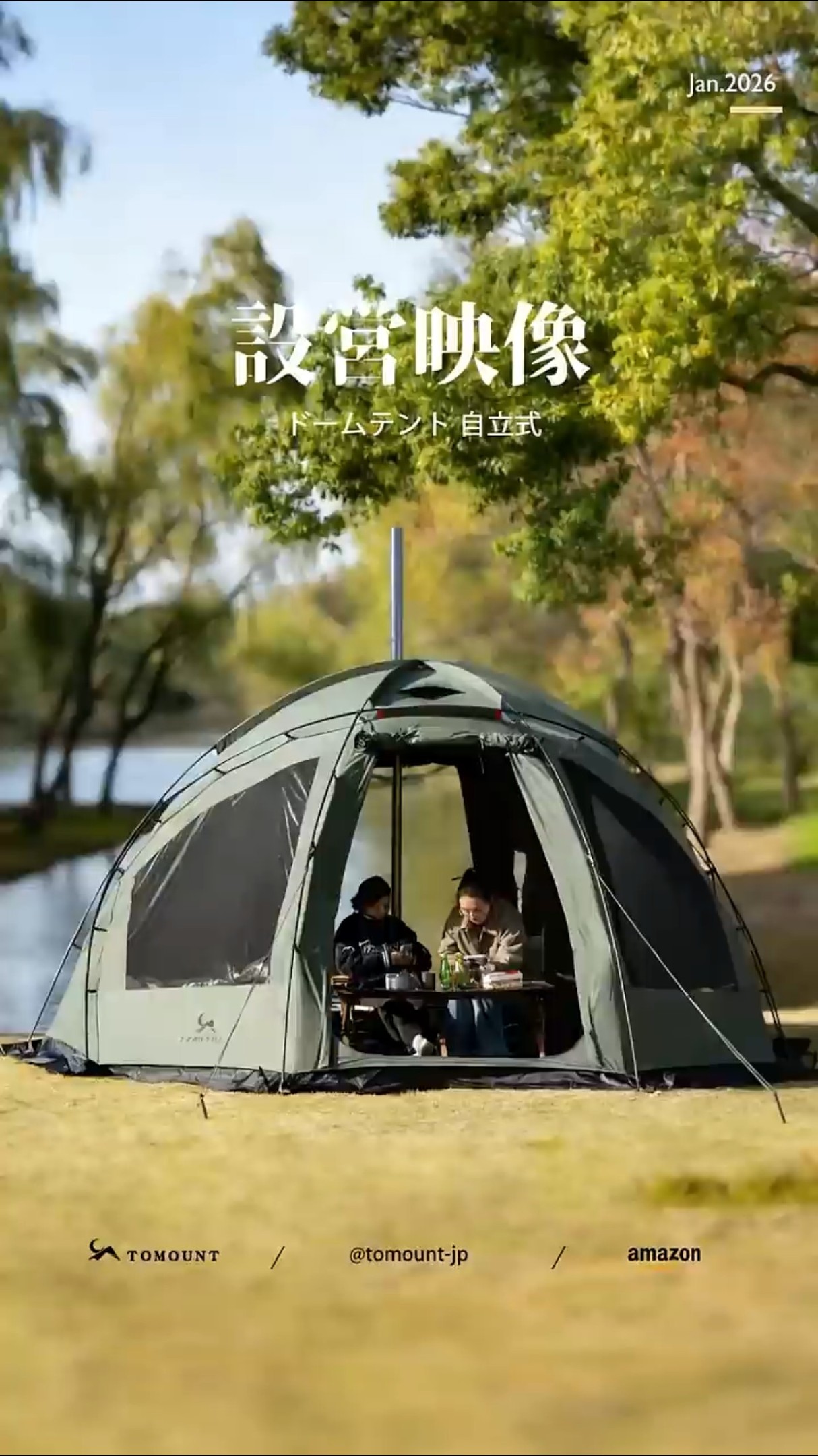 設営映像】TOMOUNT TC ドームテント#ドームテント#家族キャンプ