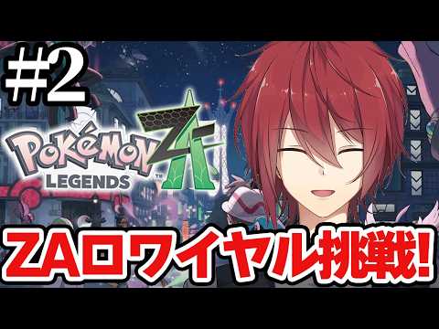 【初見歓迎】坂田銀時の声に似てるやつがポケモンZAする！#2