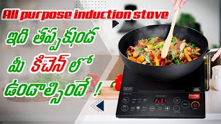 Prestige Induction Cooktop with indian menu options ||తప్పకుండ ఇదిమీ కిచెన్ లో ఉండాల్సిందే kitchen