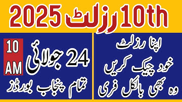 How to Check 10th Class Result 2025? | Matric Result | Punjab Board | Easy Method