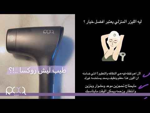 فيه مميزات ماقد شفتها في اي ليزر ثاني تجربه الدكتوره رشا المرزوقي