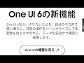 【Galaxyスマホの神アプデ】One UI 6.0がついにリリース