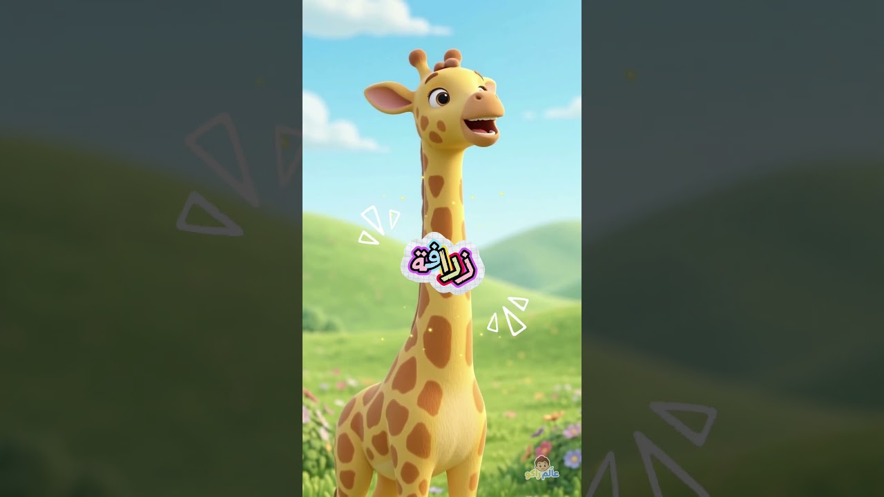 الكبير والصغير 🐘🐜 | تعليم الأطفال بطريقة ممتعة | عالم راكو