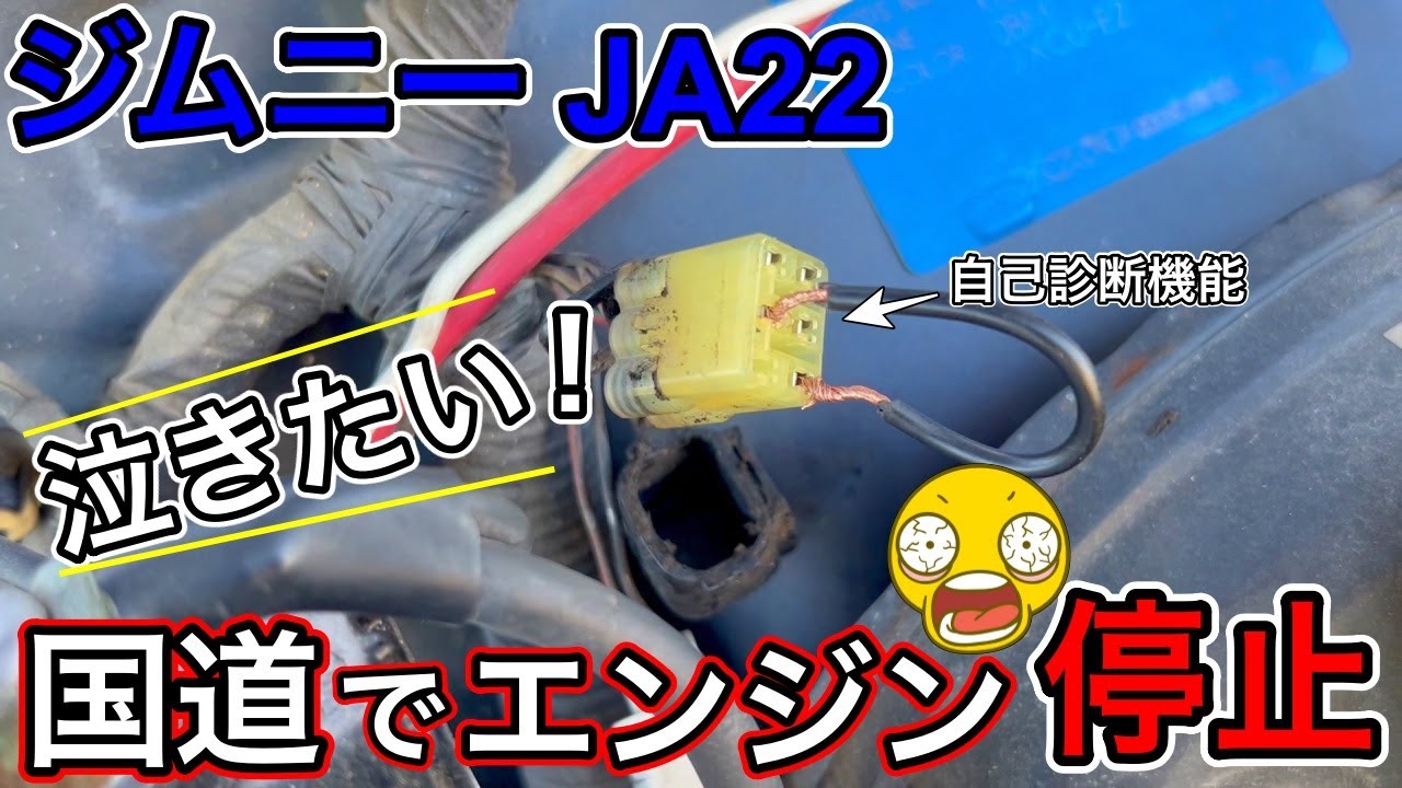 Jimny] Emergency: Jimny JA22 Engine Stall and Breakdown - YouTube