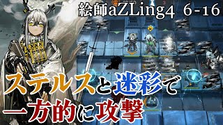 Arknights / アークナイツ] You can't see me! Illustrator aZLing4
