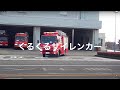 くるくるサイレンカー（静岡県中部Ver.）