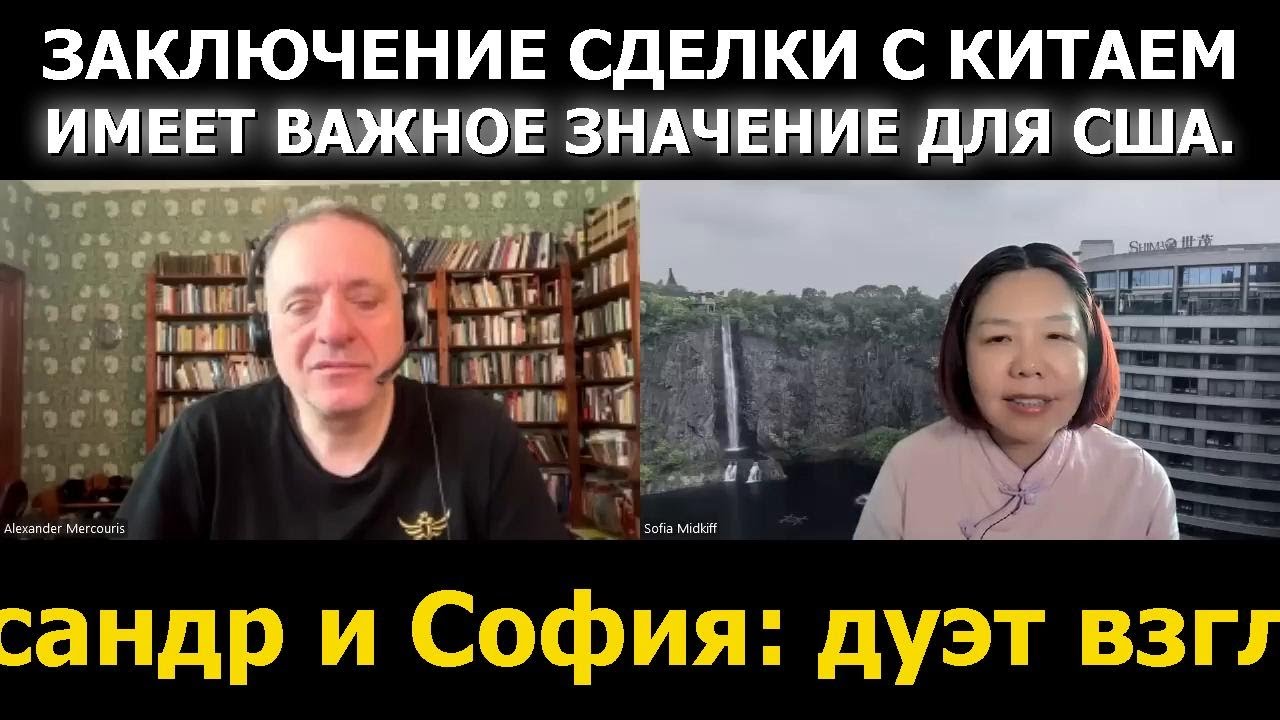 Трамп и Си на связи, бунты в ЛА, китайский Гаокао и несправедливые договоры