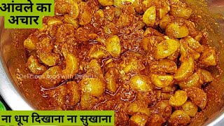 Amla Achar Make Tasty And Healthy Amla Pickle Amla Ka Aachar Recipe Achar Ki Recipe