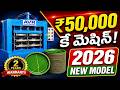 Paper Plate Making Machine Price 2026 | ₹50,000 కే మెషిన్? 2 ఏళ్ల వారంటీ!