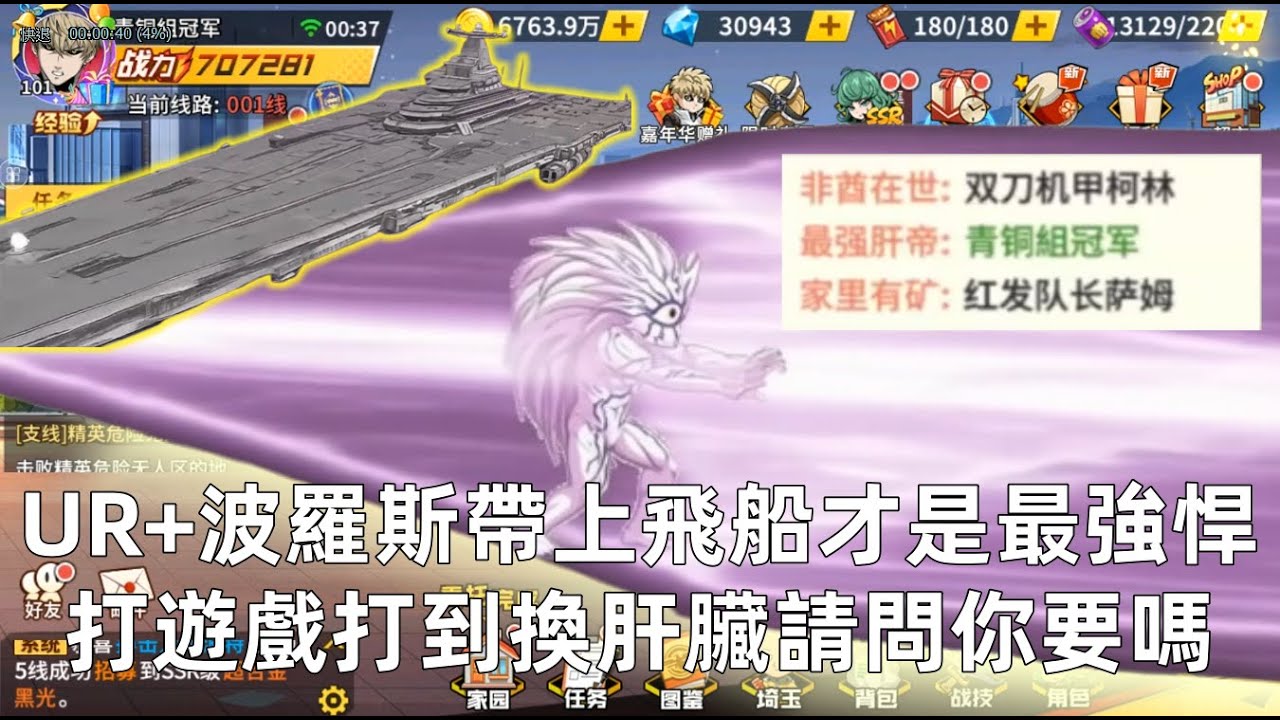 一拳超人 UR+波羅斯技能特效完全釋放！有我們熱愛的飛船！青銅組冠軍 第八集！One Punch Man The Strongest！