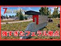 【7 Days to Die α20】04 立ってるだけで良いフェラル拠点を作ったら強すぎた7日目フェラルホード(ブラッドムーンホード)