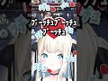 絲依といのチュウにちょろい獅子堂あかり いといとい ネオポルテ切り抜き 絲依といのチュウにちょろい獅子堂あかり いといとい ネオポルテ切り抜き