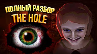 видео: Полная История The Hole картинка: Полная История The Hole
