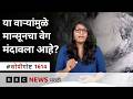 पाऊस कुठे हरवला? मान्सूनचा वेग या तीन कारणांमुळे मंदावला