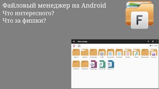 Video Review of File Manager + screenshot 5