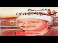 الشيخ محمد صديق المنشاوي النساء من ليبيا روعة الروااااااااائع خاشعة جدا HD الشيخ محمد صديق المنشاوي النساء من ليبيا روعة الروااااااااائع خاشعة جدا HD