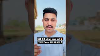 Ssc gd exam admit card out #sscgd2026 #sscgdconstable #sscgdexam #sscgdmocktest #sscgdmaths #sscexam