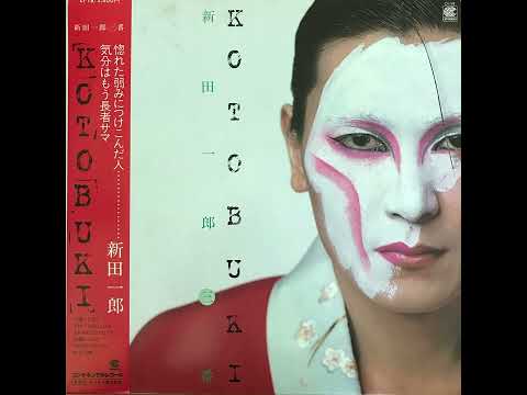 新田一郎 – Kotobuki 新田一郎・三番 | Releases | Discogs